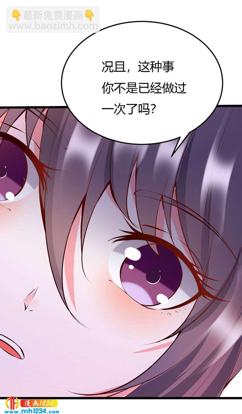 《世子竟想玩养成》第108话 什么叫唯一的亲人？？？ 第22页