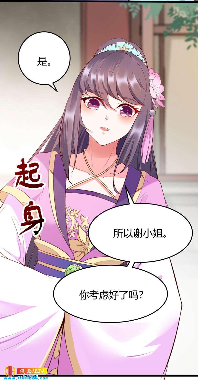 《世子竟想玩养成》第108话 什么叫唯一的亲人？？？ 第24页