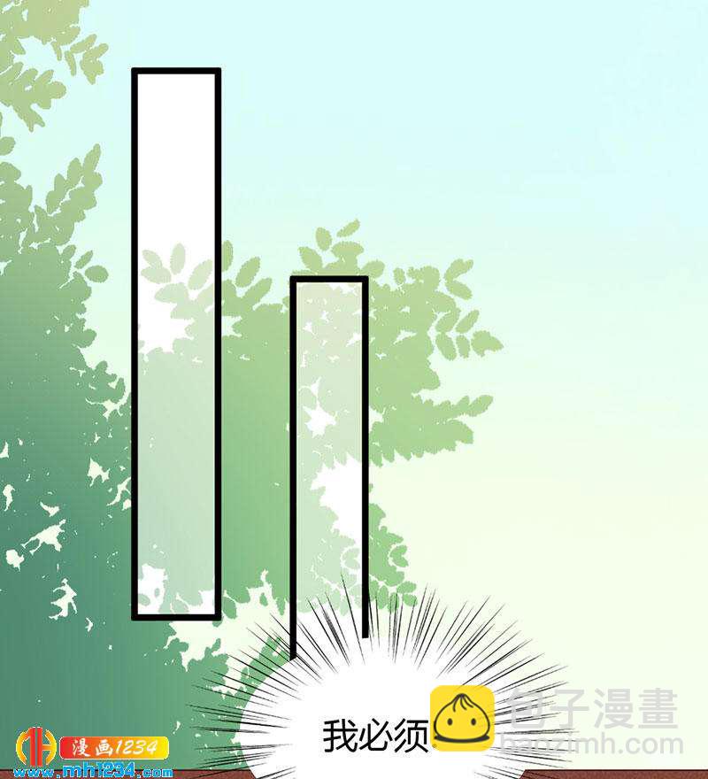 《世子竟想玩养成》第108话 什么叫唯一的亲人？？？ 第25页