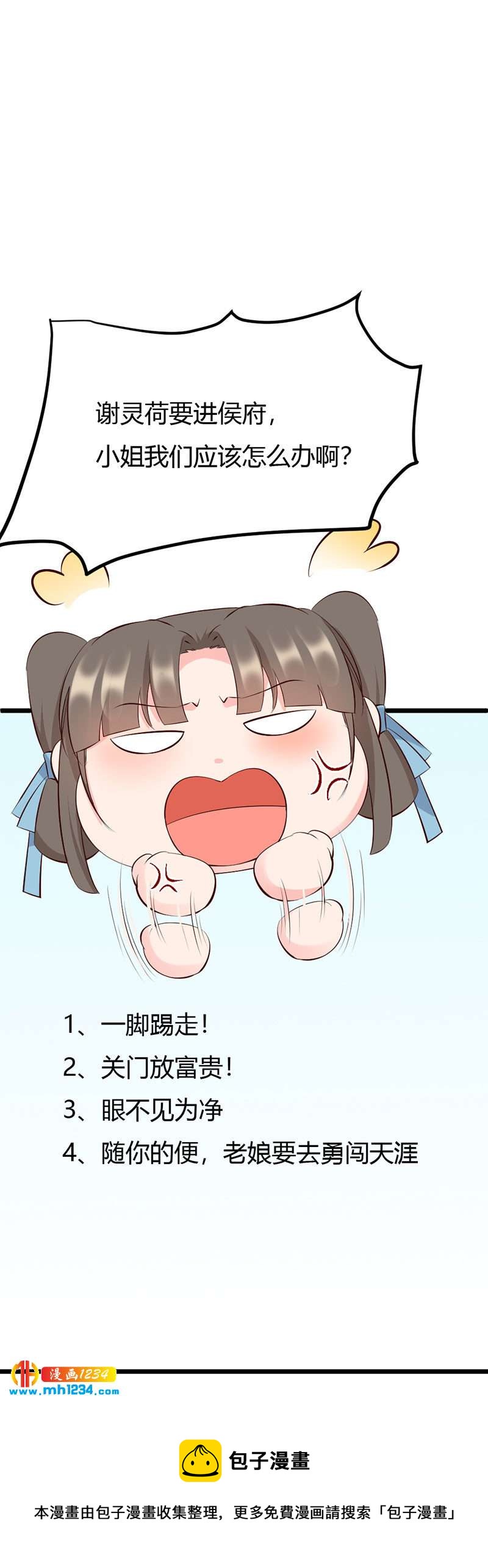 《世子竟想玩养成》第108话 什么叫唯一的亲人？？？ 第27页