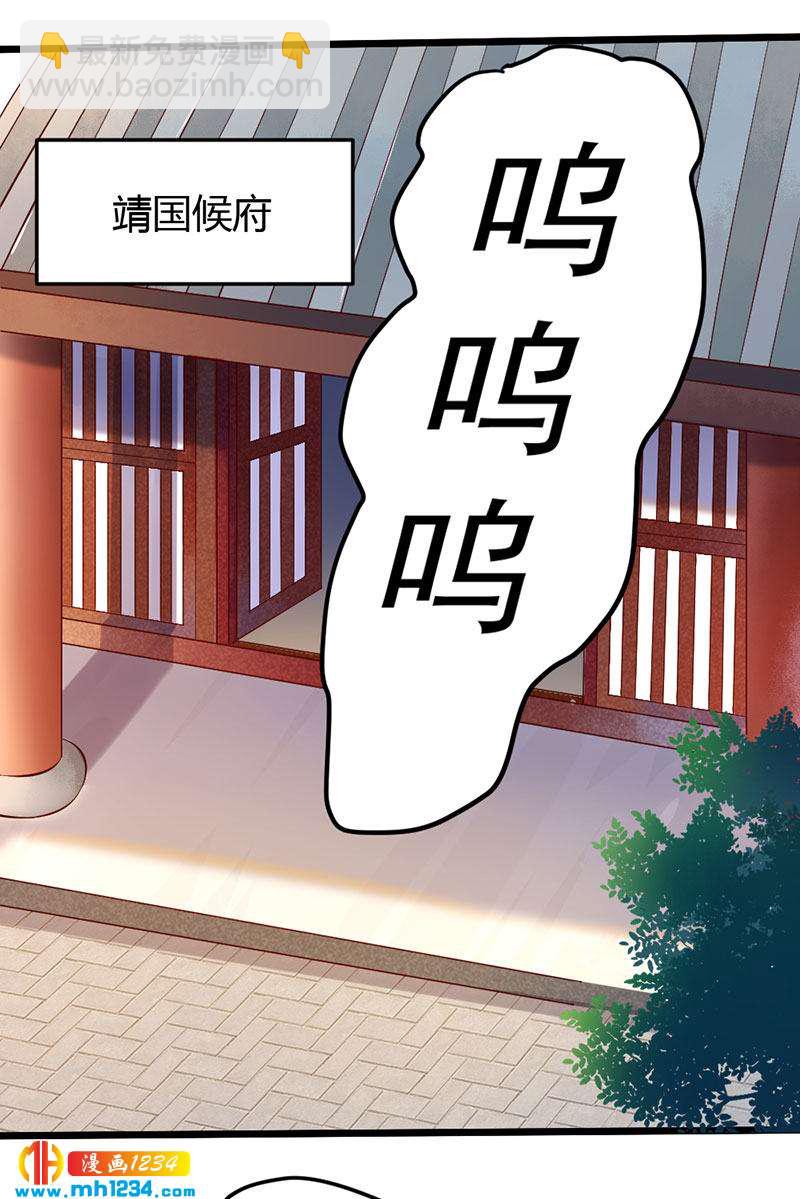 《世子竟想玩养成》第108话 什么叫唯一的亲人？？？ 第2页