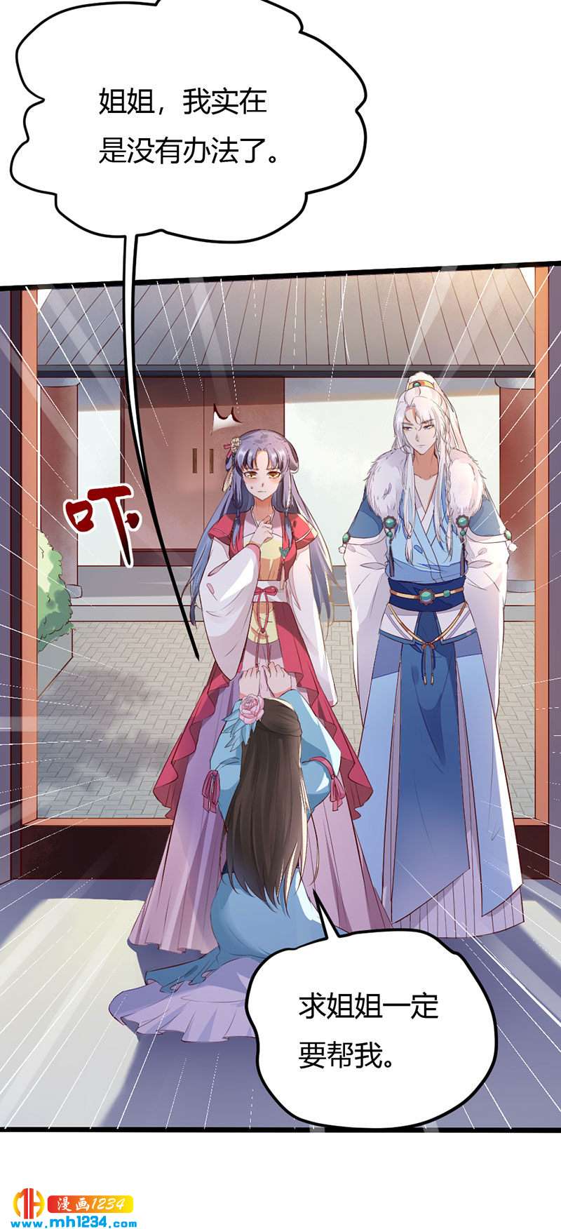《世子竟想玩养成》第108话 什么叫唯一的亲人？？？ 第3页