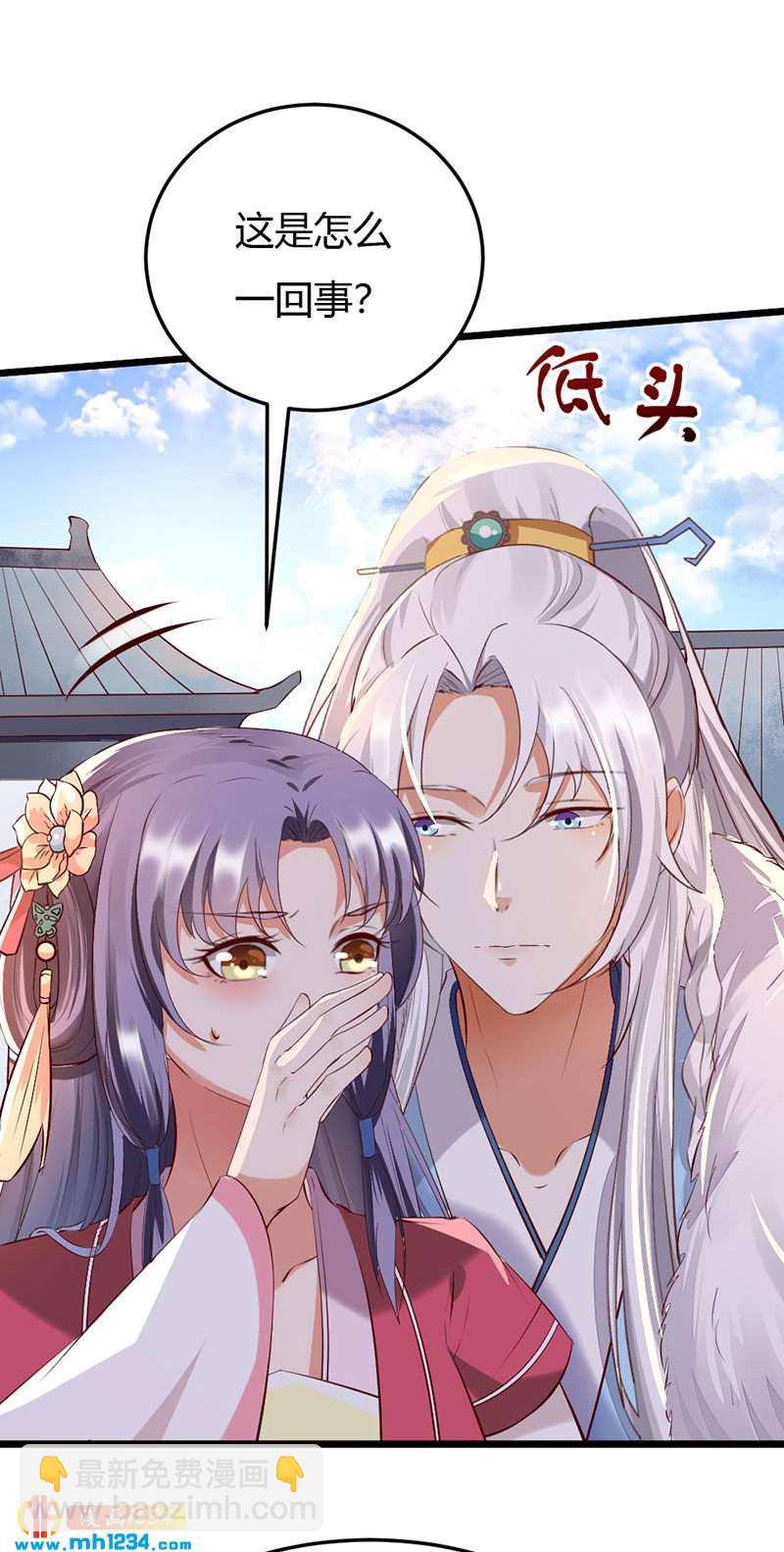 《世子竟想玩养成》第108话 什么叫唯一的亲人？？？ 第4页