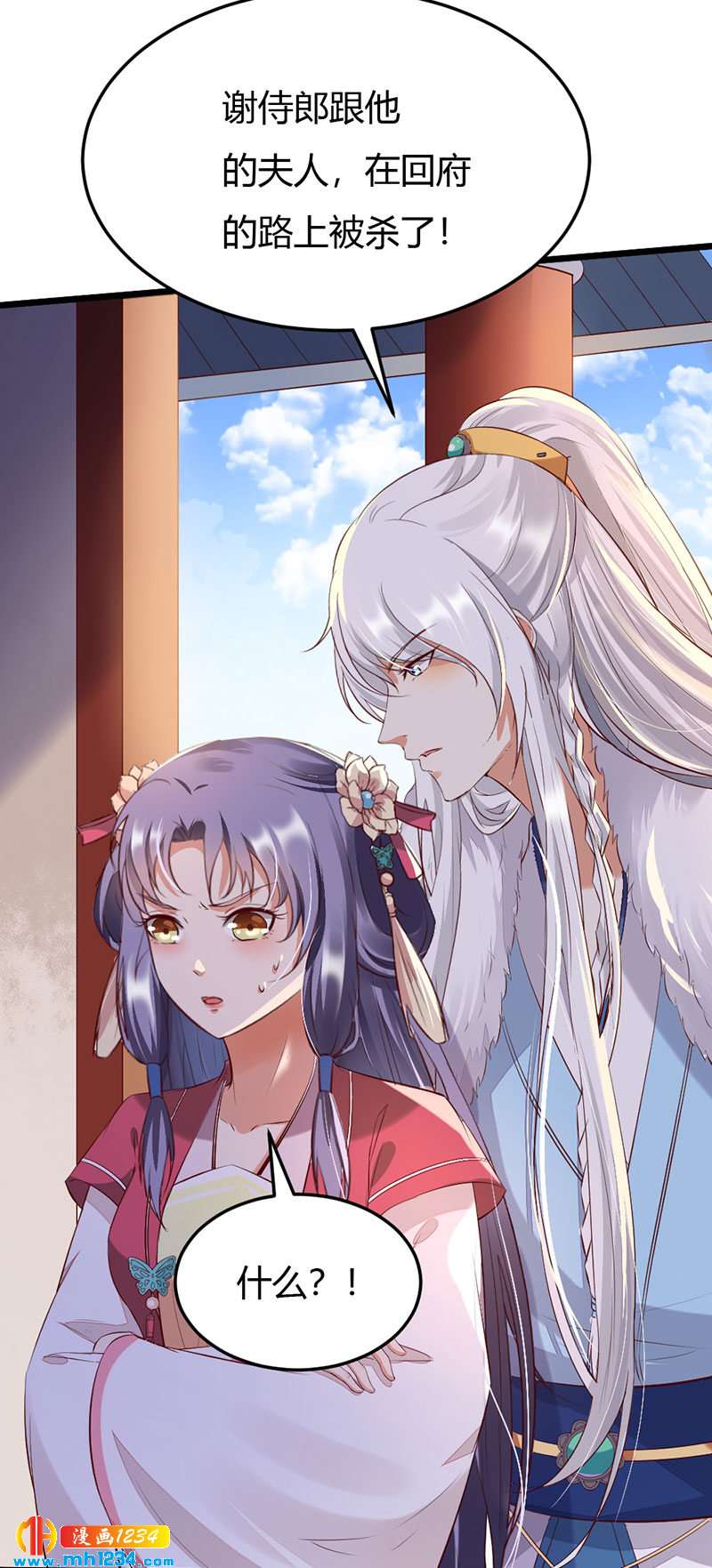 《世子竟想玩养成》第108话 什么叫唯一的亲人？？？ 第5页