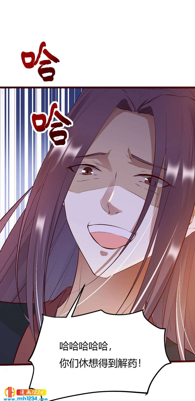 《世子竟想玩养成》第105话 那就去死吧! 第10页