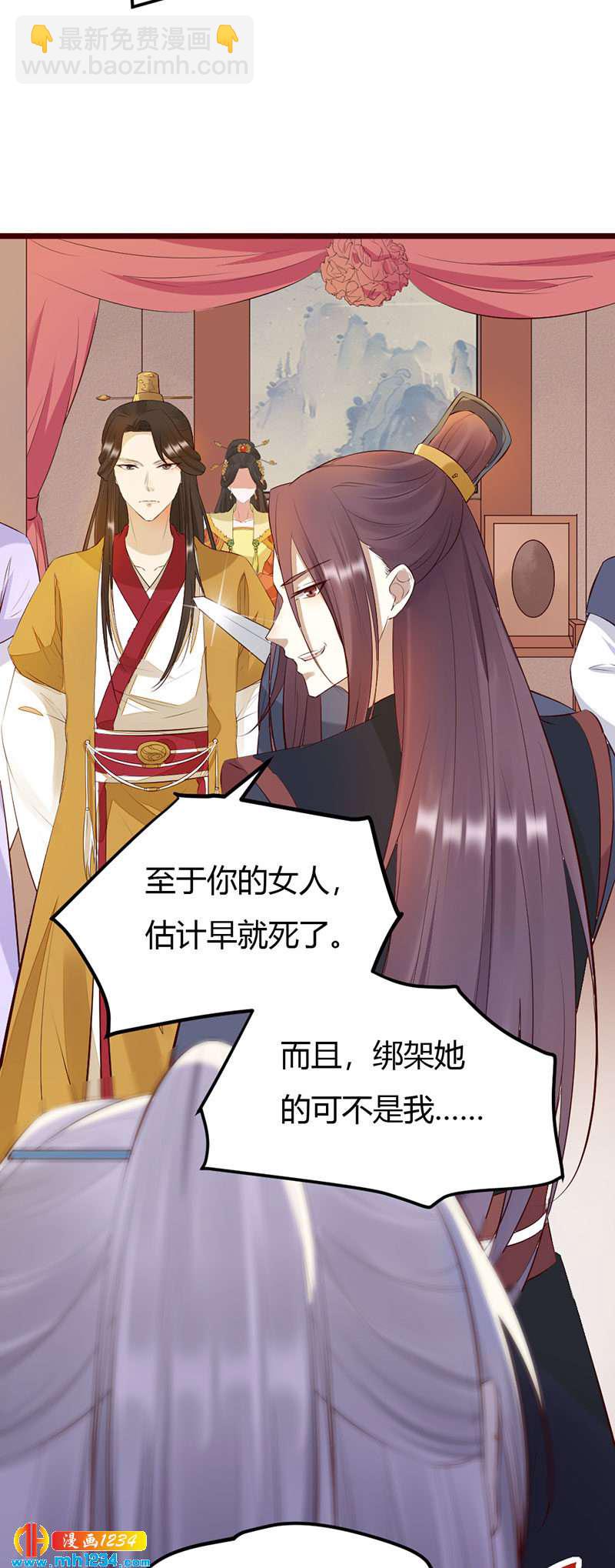 《世子竟想玩养成》第105话 那就去死吧! 第11页