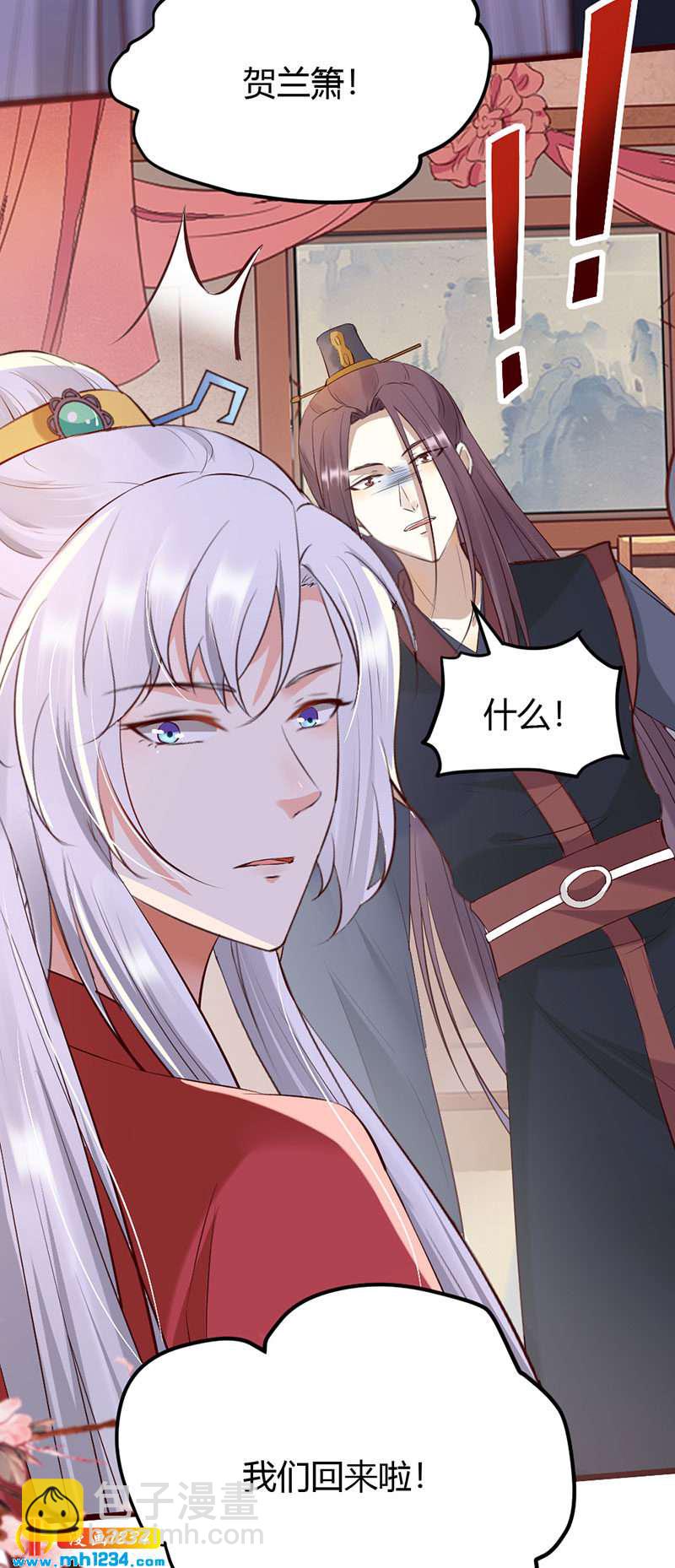 《世子竟想玩养成》第105话 那就去死吧! 第12页