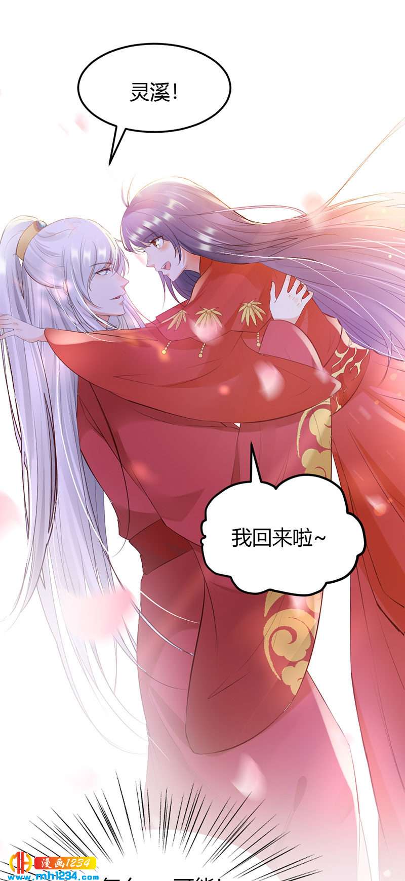 《世子竟想玩养成》第105话 那就去死吧! 第14页