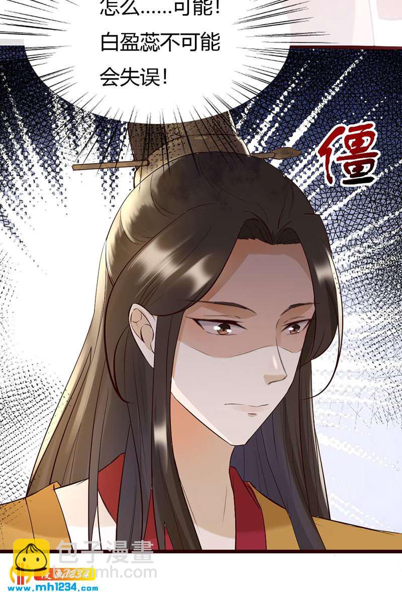 《世子竟想玩养成》第105话 那就去死吧! 第15页
