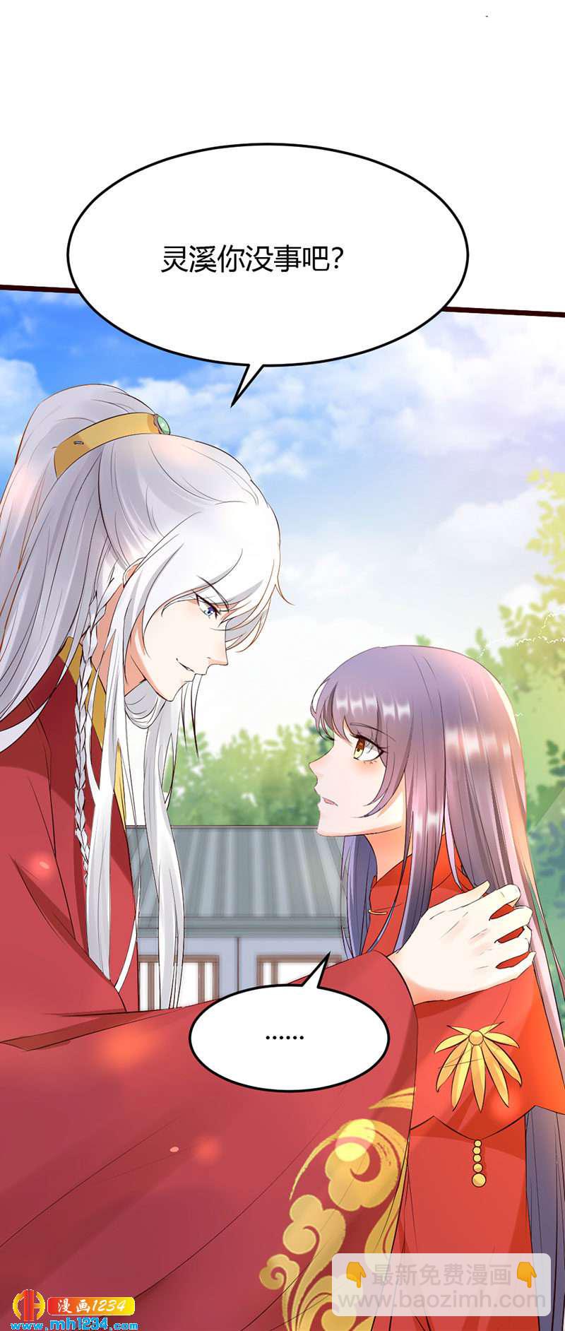 《世子竟想玩养成》第105话 那就去死吧! 第16页