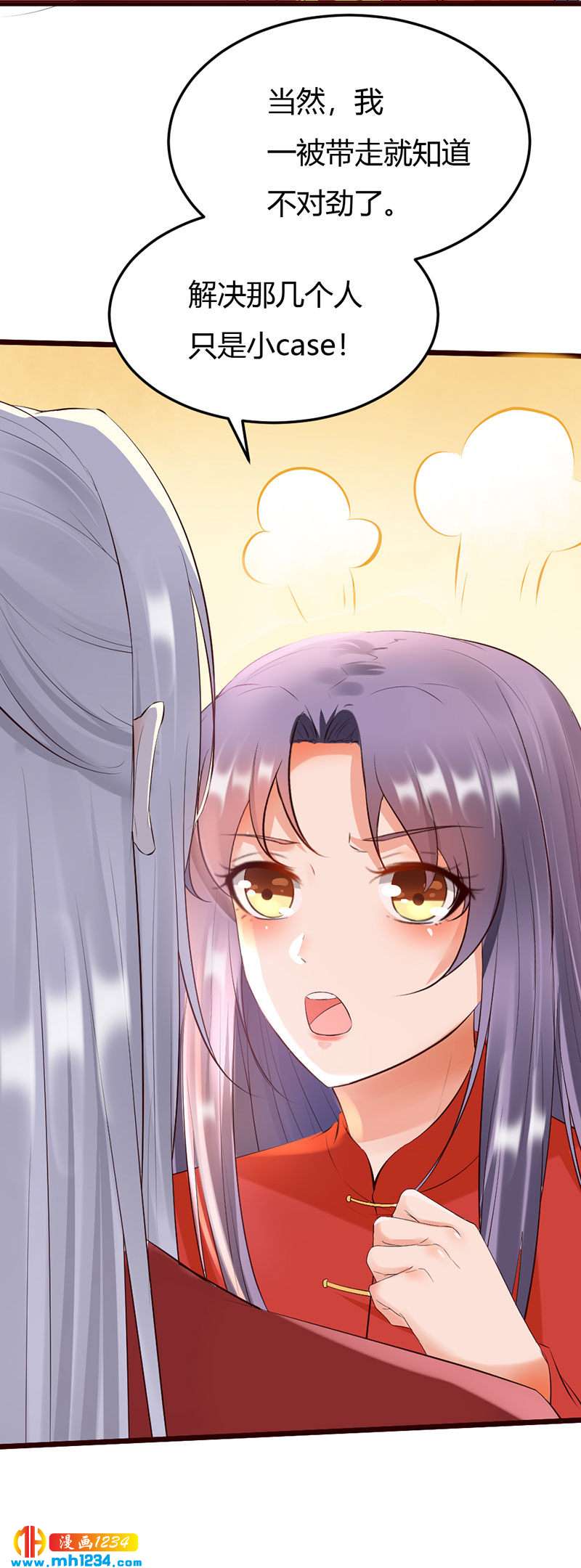 《世子竟想玩养成》第105话 那就去死吧! 第17页