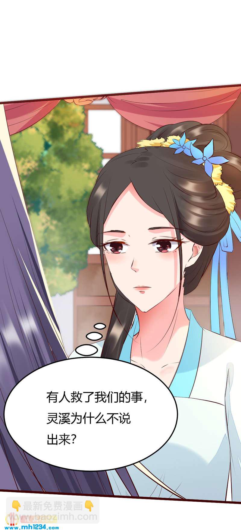 《世子竟想玩养成》第105话 那就去死吧! 第18页