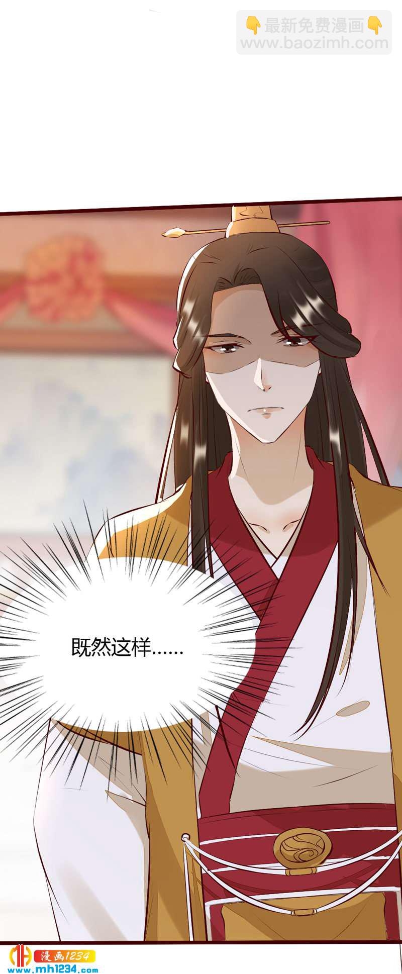 《世子竟想玩养成》第105话 那就去死吧! 第19页
