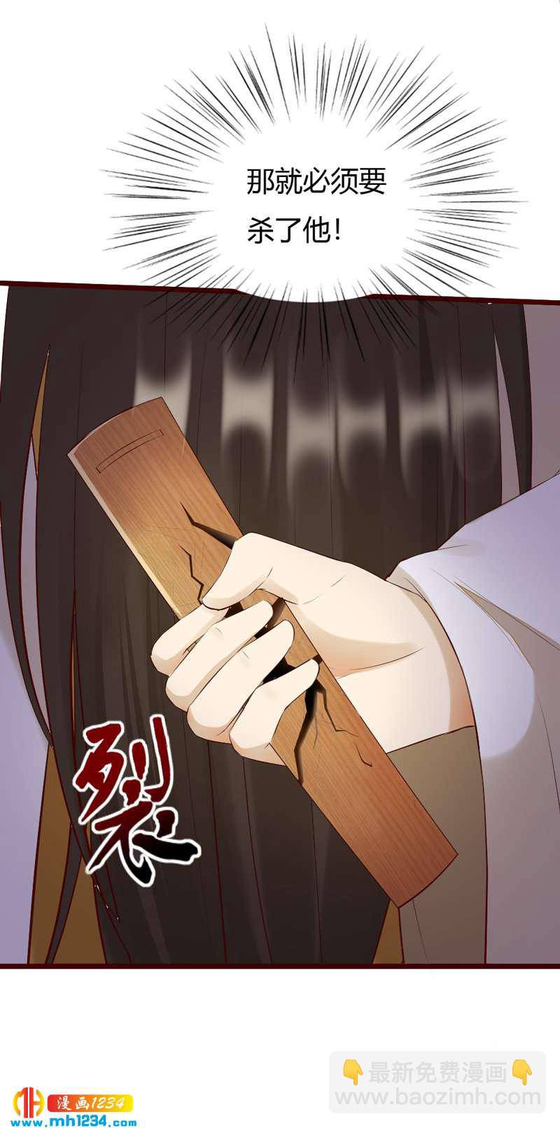 《世子竟想玩养成》第105话 那就去死吧! 第20页