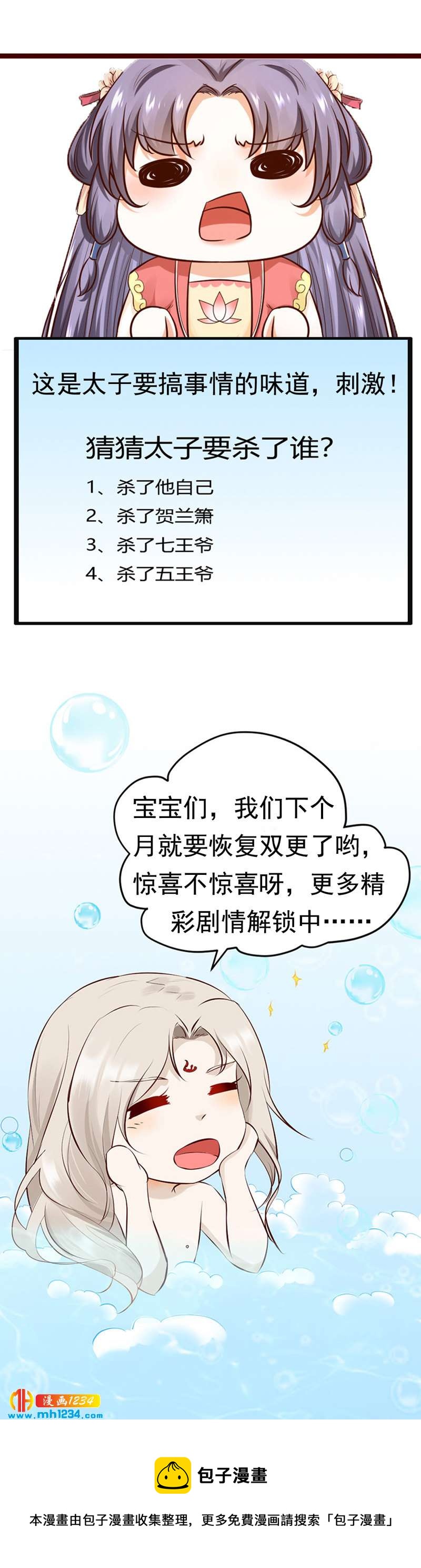 《世子竟想玩养成》第105话 那就去死吧! 第21页