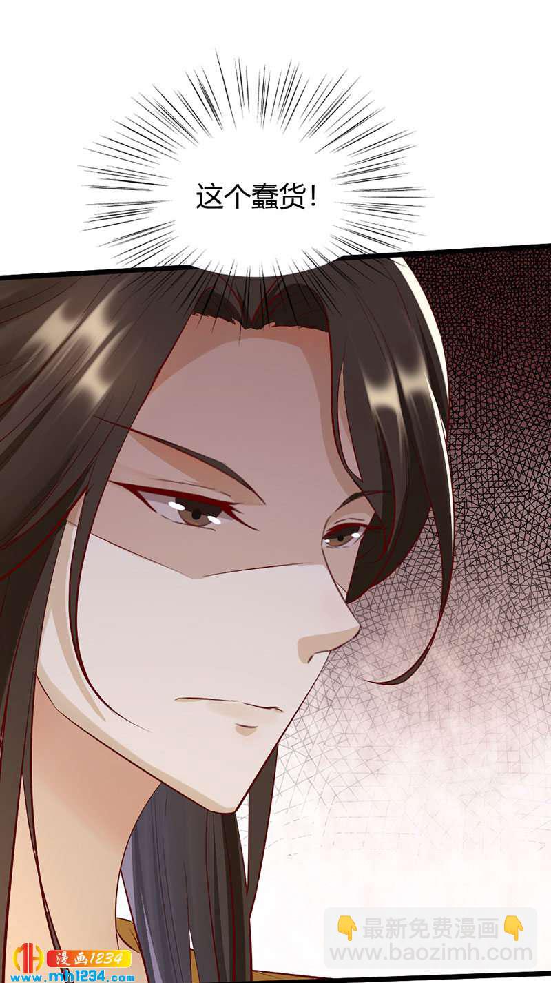 《世子竟想玩养成》第105话 那就去死吧! 第3页