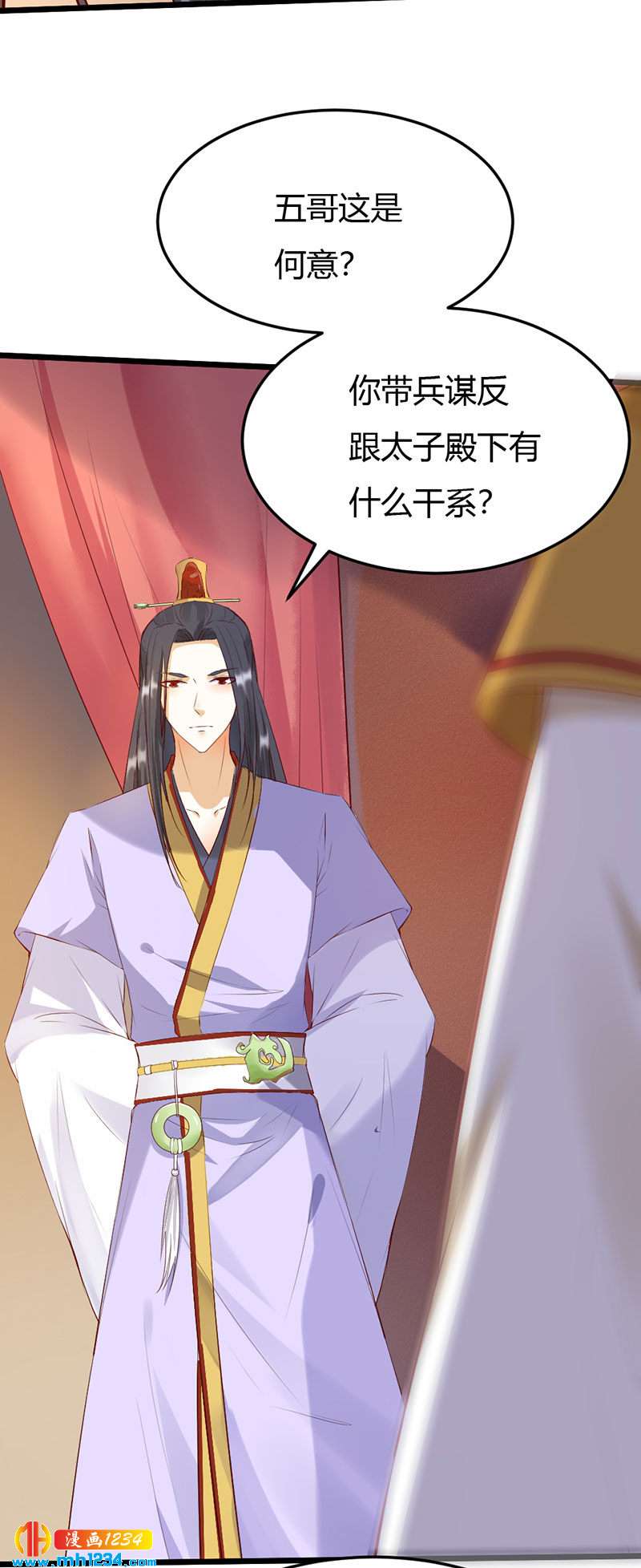 《世子竟想玩养成》第105话 那就去死吧! 第4页