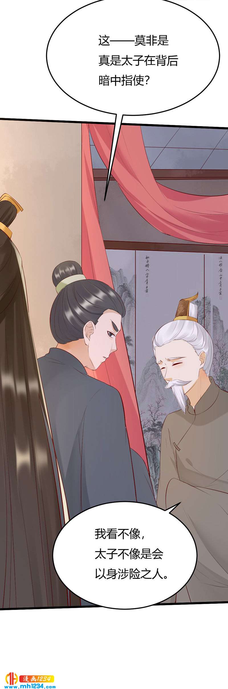 《世子竟想玩养成》第105话 那就去死吧! 第5页