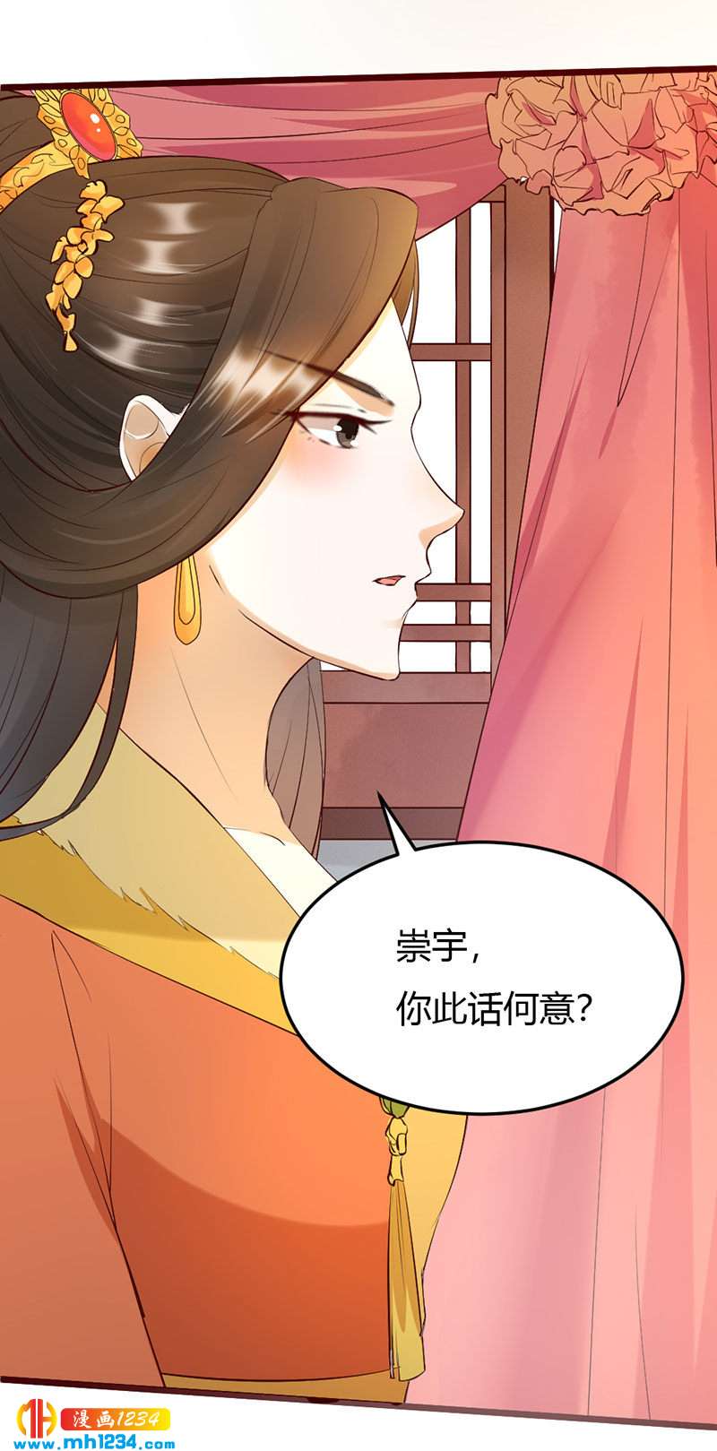 《世子竟想玩养成》第105话 那就去死吧! 第6页