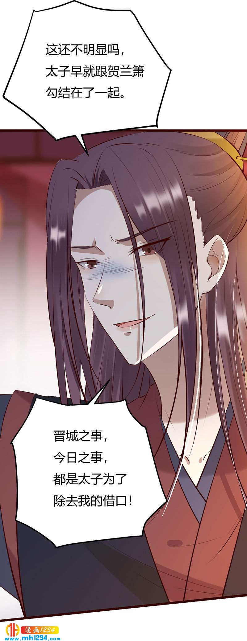 《世子竟想玩养成》第105话 那就去死吧! 第7页