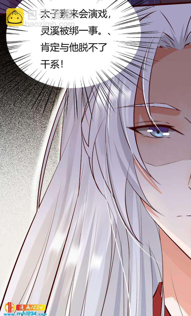 《世子竟想玩养成》第105话 那就去死吧! 第9页