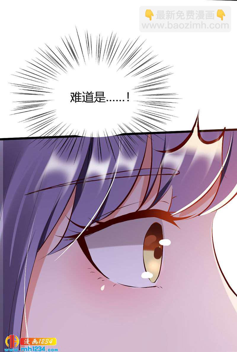 《世子竟想玩养成》第109话 打脸白莲花 第11页