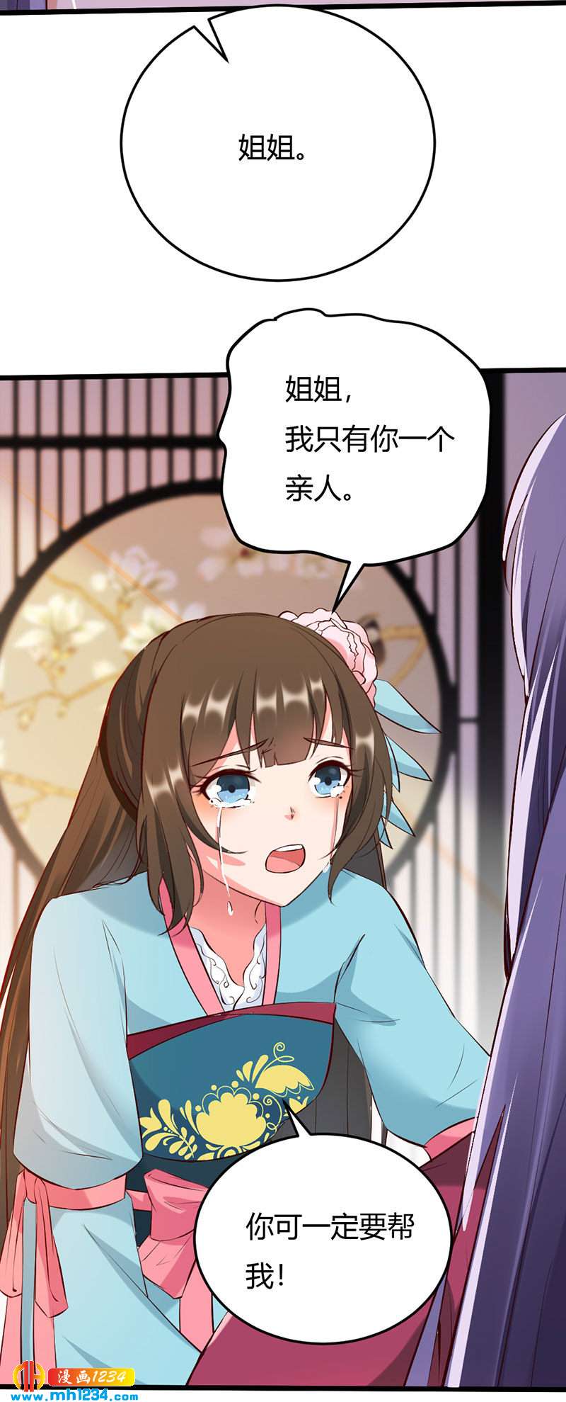 《世子竟想玩养成》第109话 打脸白莲花 第12页