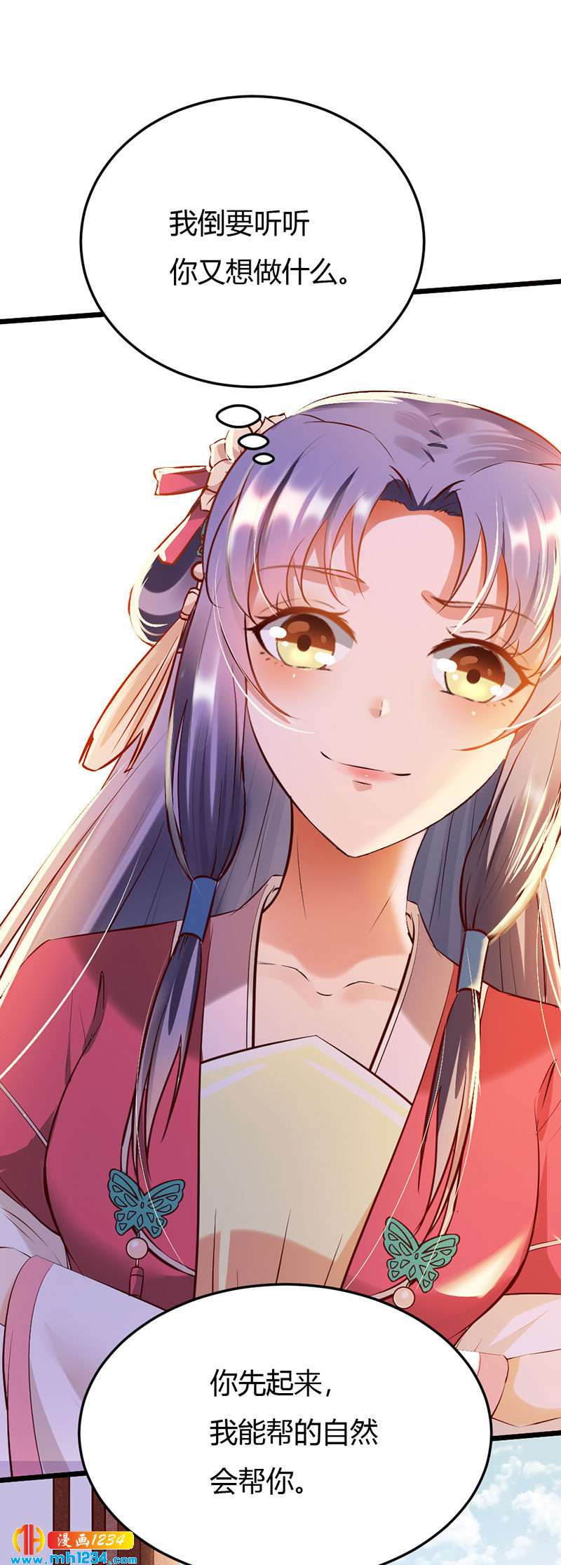《世子竟想玩养成》第109话 打脸白莲花 第13页