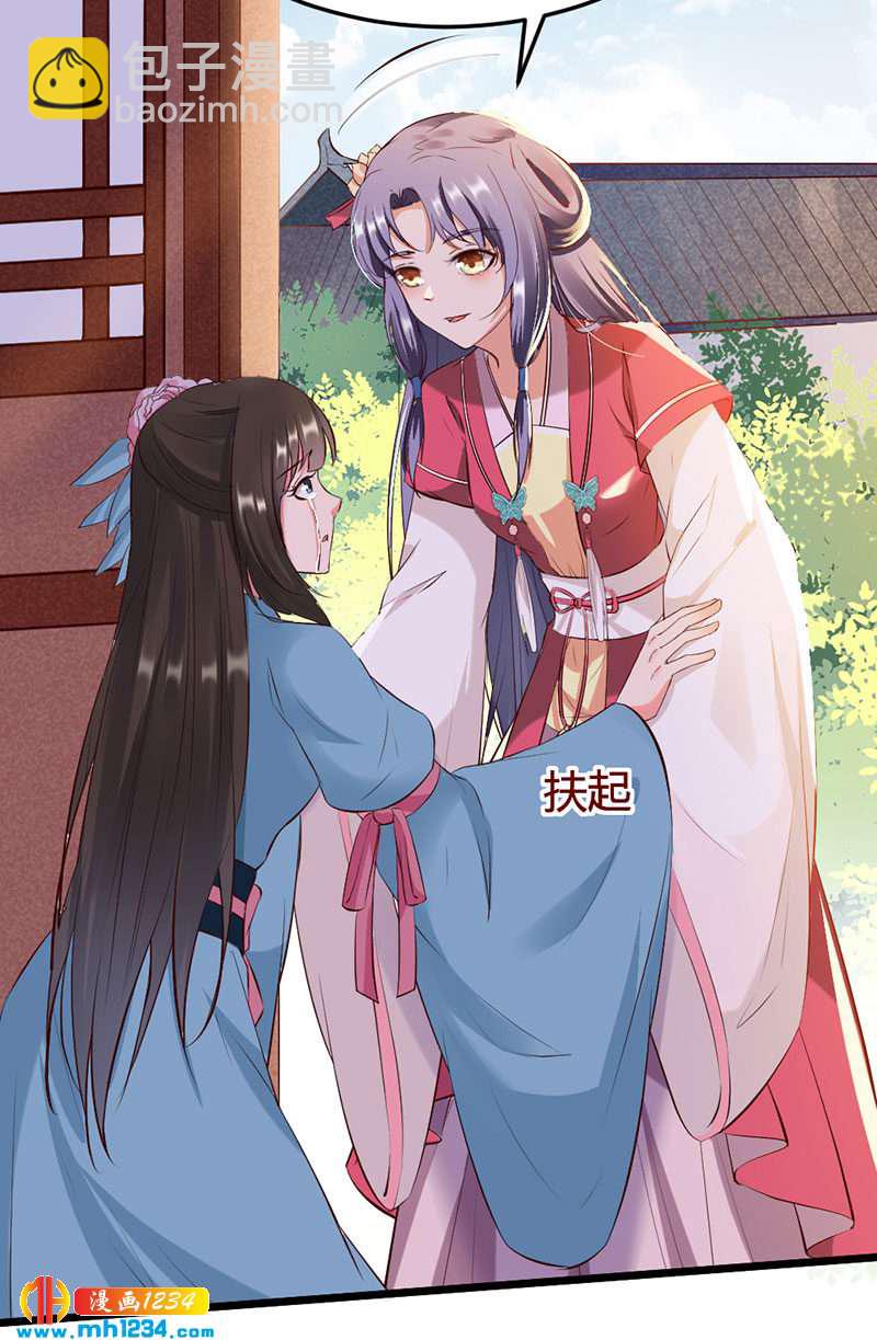 《世子竟想玩养成》第109话 打脸白莲花 第14页