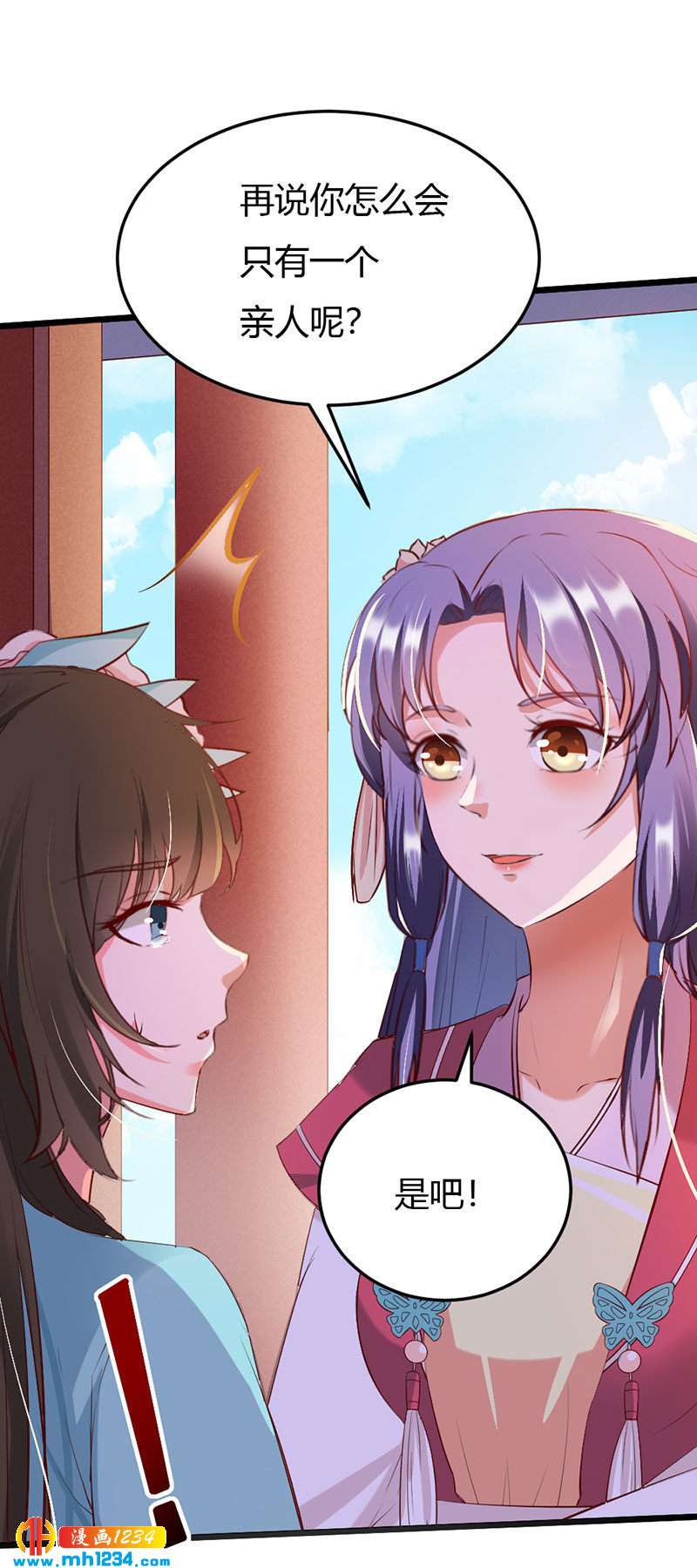 《世子竟想玩养成》第109话 打脸白莲花 第15页