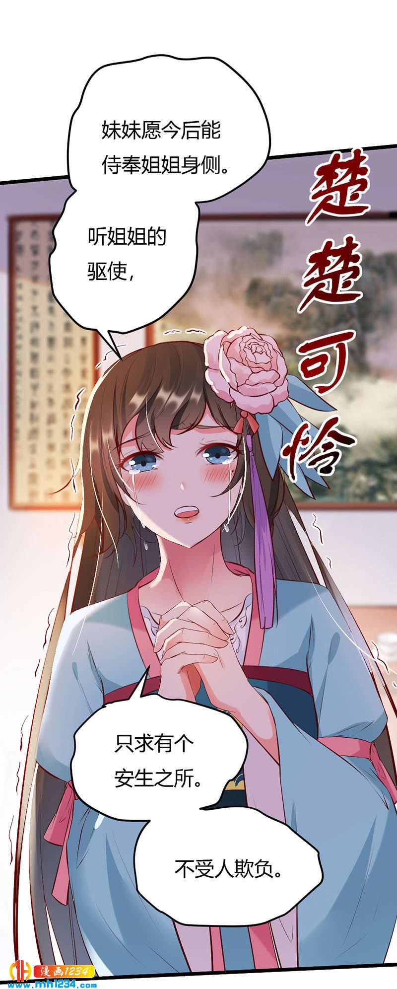 《世子竟想玩养成》第109话 打脸白莲花 第17页