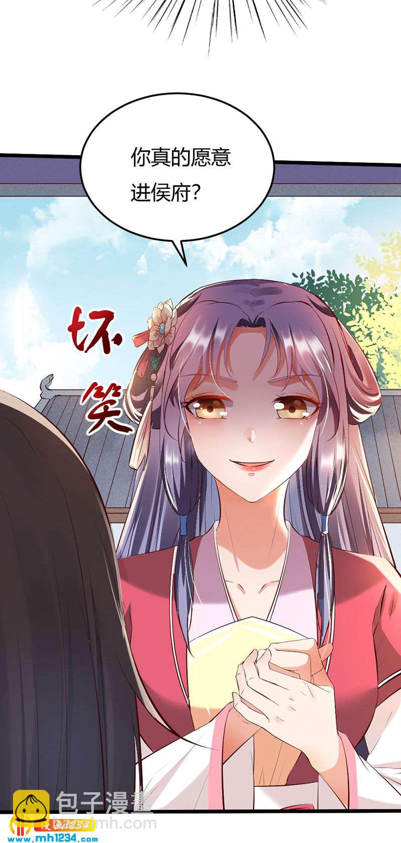 《世子竟想玩养成》第109话 打脸白莲花 第20页