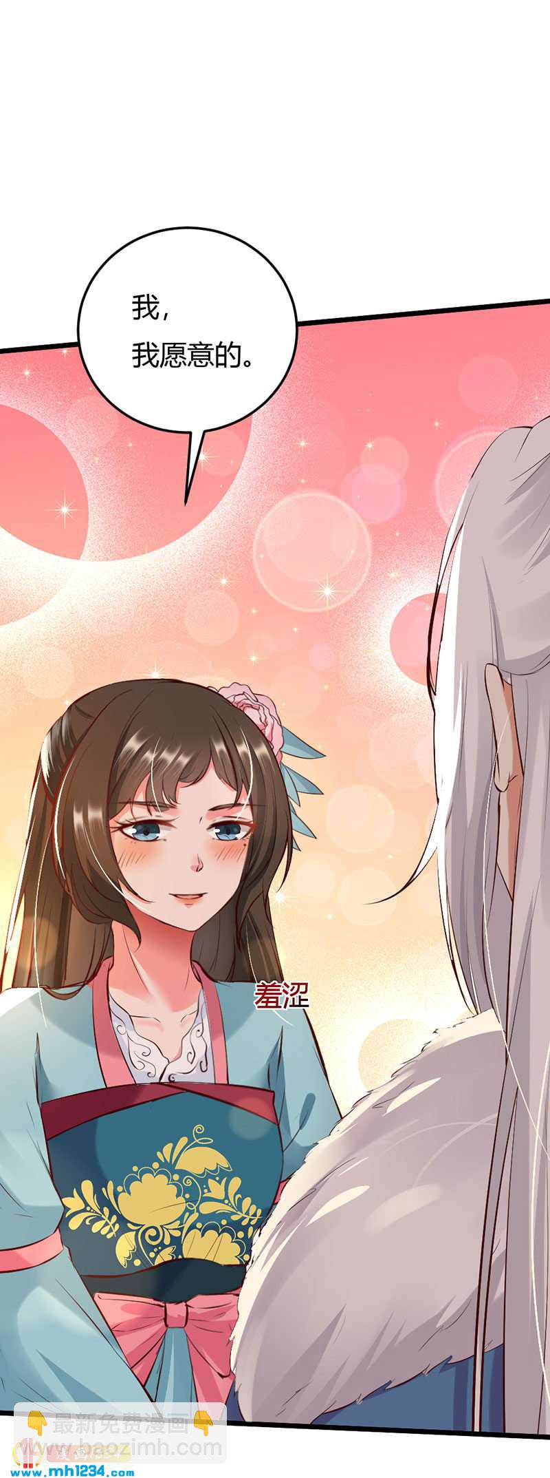 《世子竟想玩养成》第109话 打脸白莲花 第21页