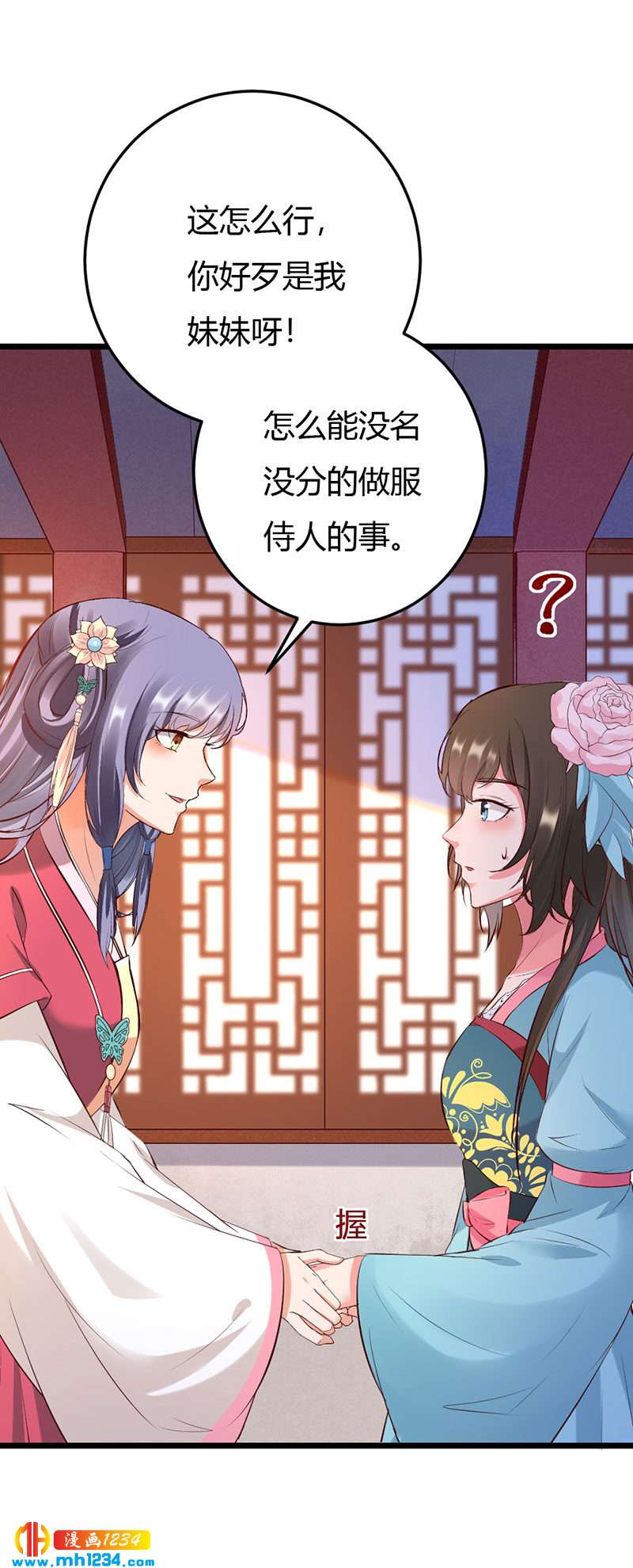 《世子竟想玩养成》第109话 打脸白莲花 第22页