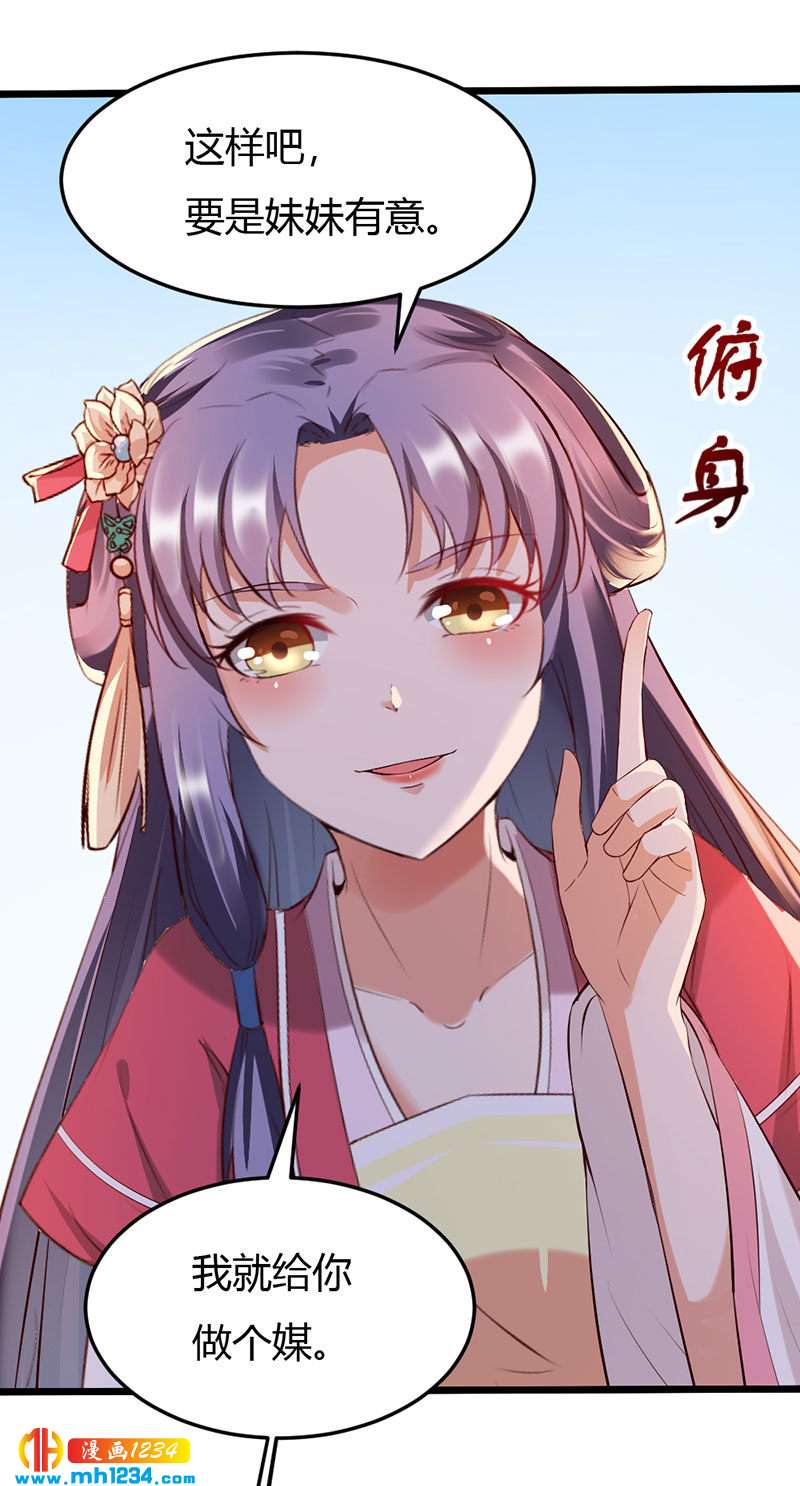 《世子竟想玩养成》第109话 打脸白莲花 第23页