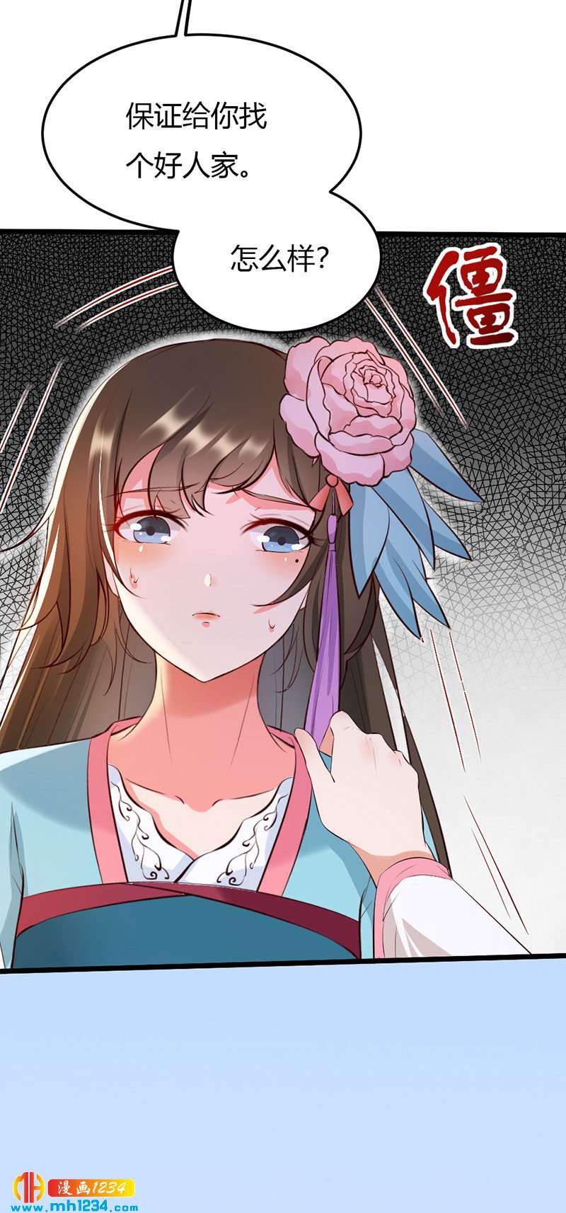 《世子竟想玩养成》第109话 打脸白莲花 第24页