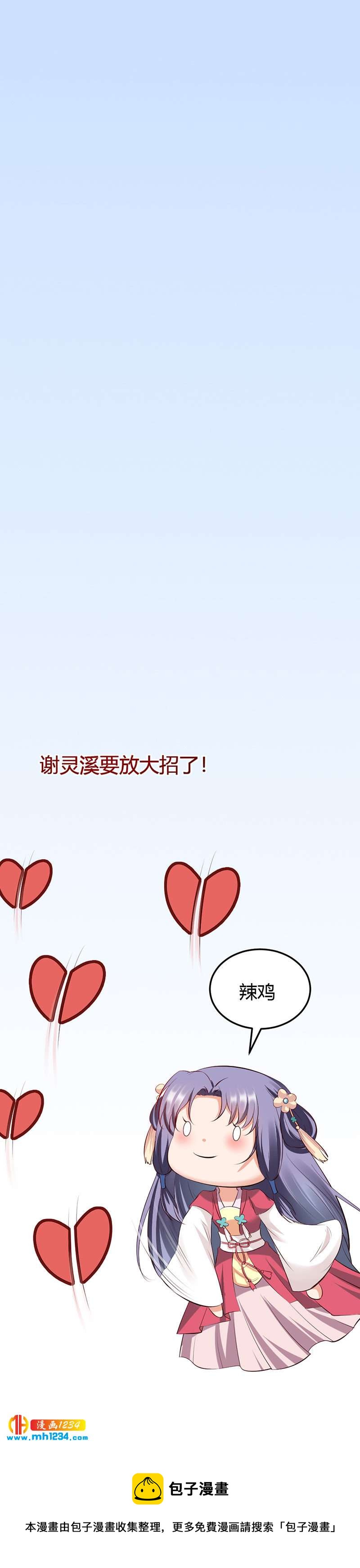 《世子竟想玩养成》第109话 打脸白莲花 第25页