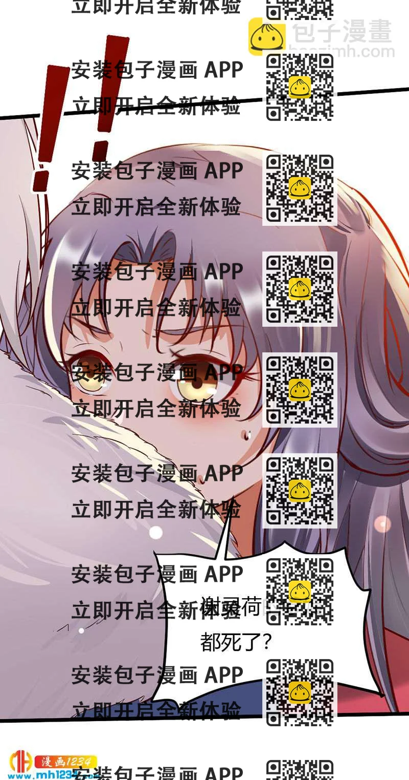 《世子竟想玩养成》第109话 打脸白莲花 第2页