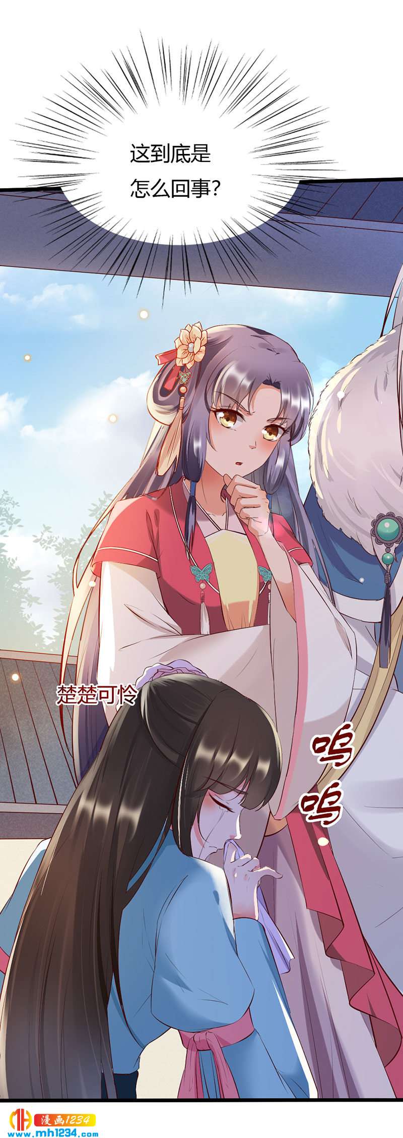 《世子竟想玩养成》第109话 打脸白莲花 第3页