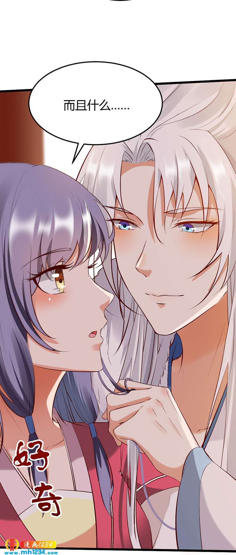 《世子竟想玩养成》第109话 打脸白莲花 第5页