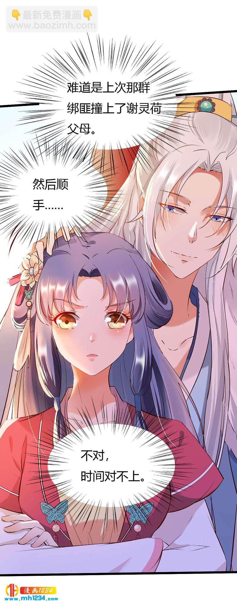 《世子竟想玩养成》第109话 打脸白莲花 第9页