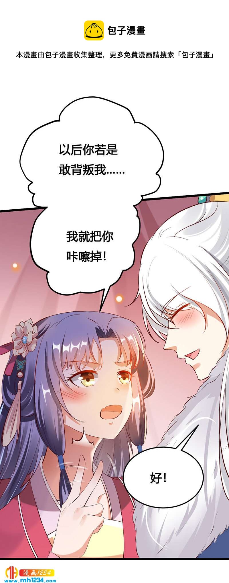 《世子竟想玩养成》第112话 成为我的人 第14页