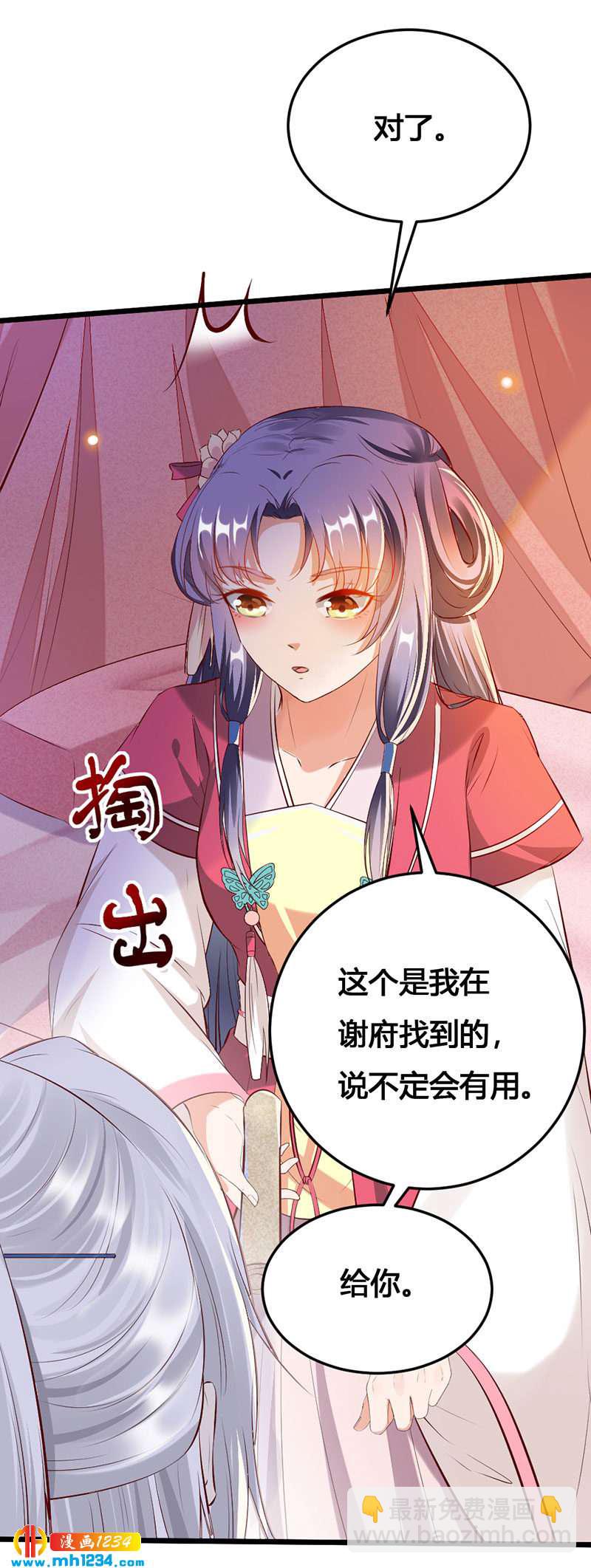 《世子竟想玩养成》第112话 成为我的人 第15页
