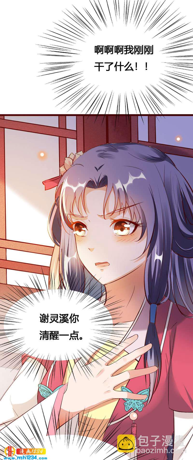 《世子竟想玩养成》第112话 成为我的人 第19页