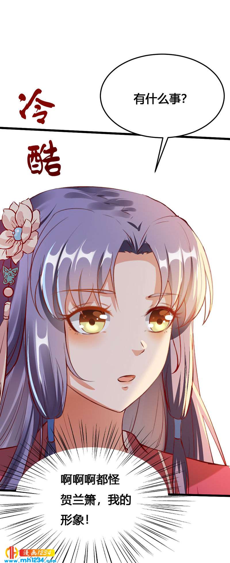 《世子竟想玩养成》第112话 成为我的人 第24页