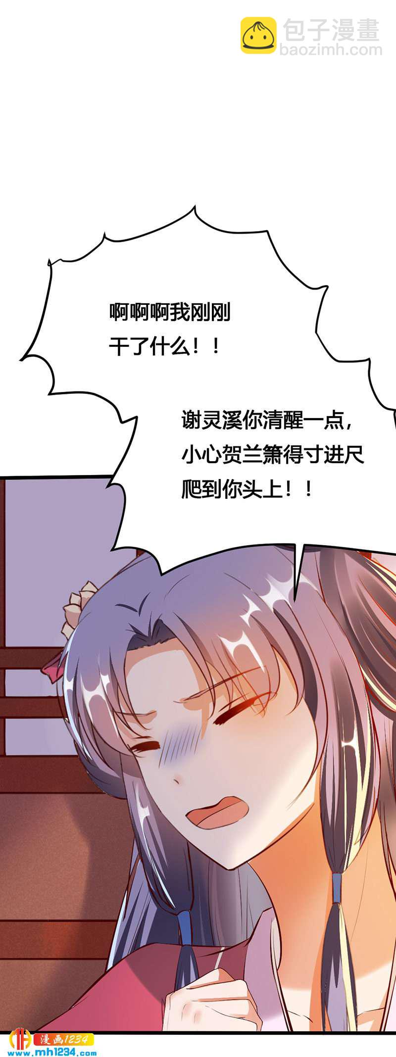 《世子竟想玩养成》第112话 成为我的人 第26页