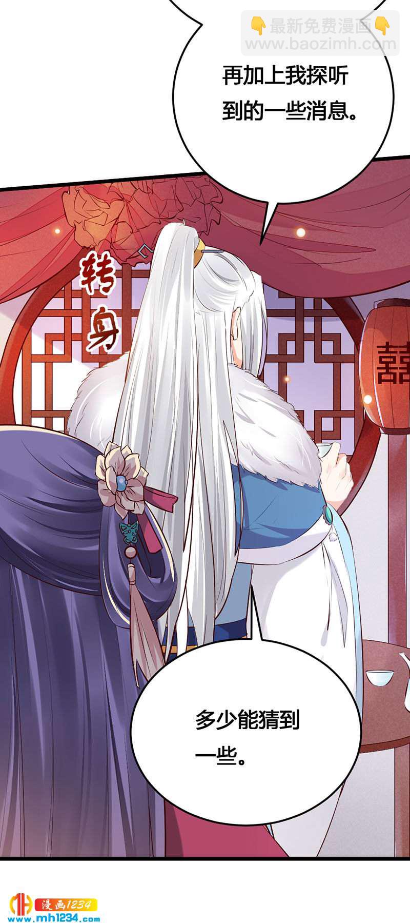 《世子竟想玩养成》第112话 成为我的人 第8页