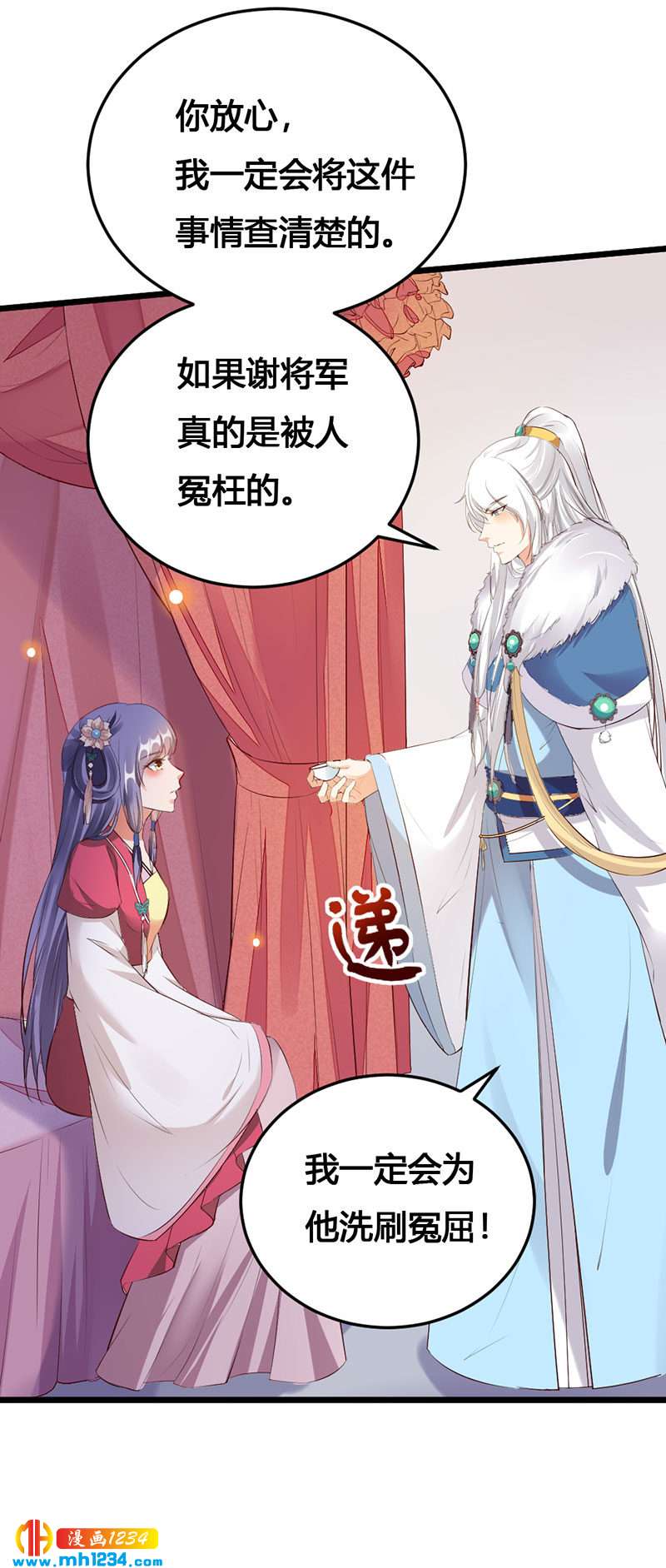 《世子竟想玩养成》第112话 成为我的人 第9页