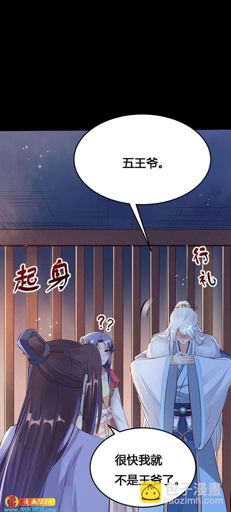 《世子竟想玩养成》第113话 空虚寂寞冷 第16页