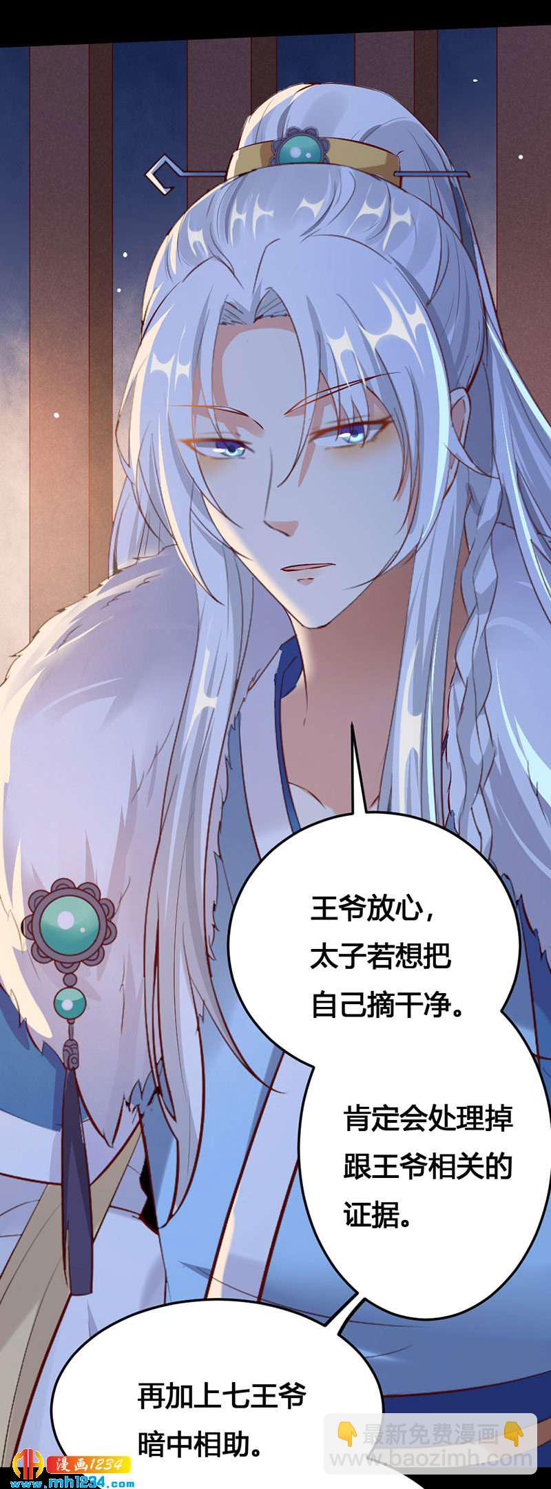 《世子竟想玩养成》第113话 空虚寂寞冷 第20页